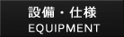 equipment