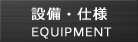 equipment